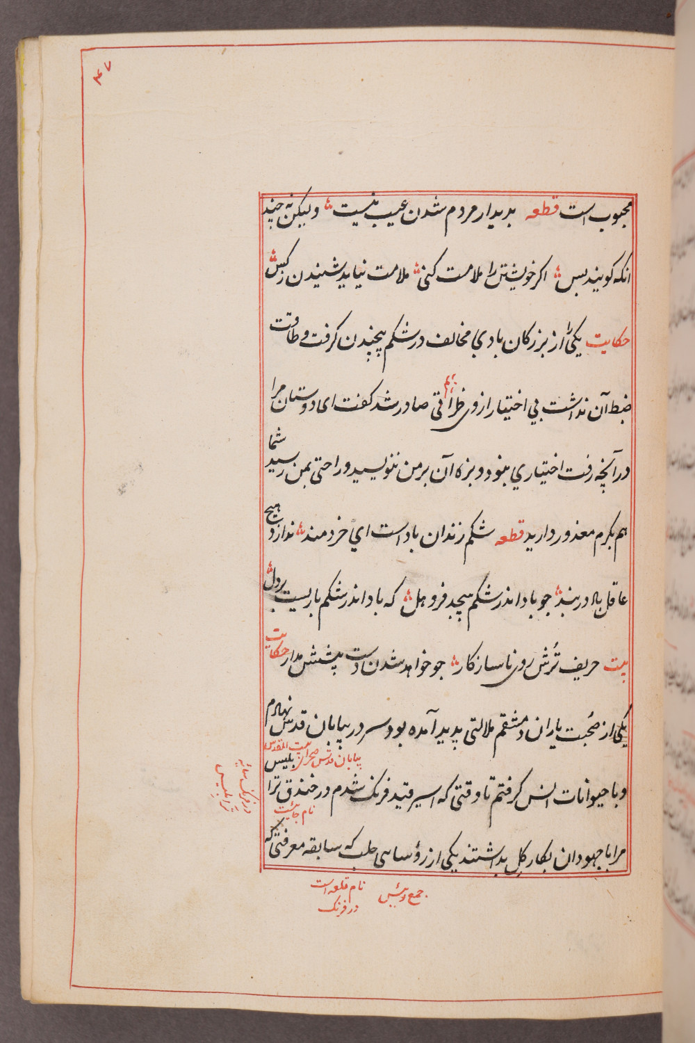 Folio 47 recto (56 a)